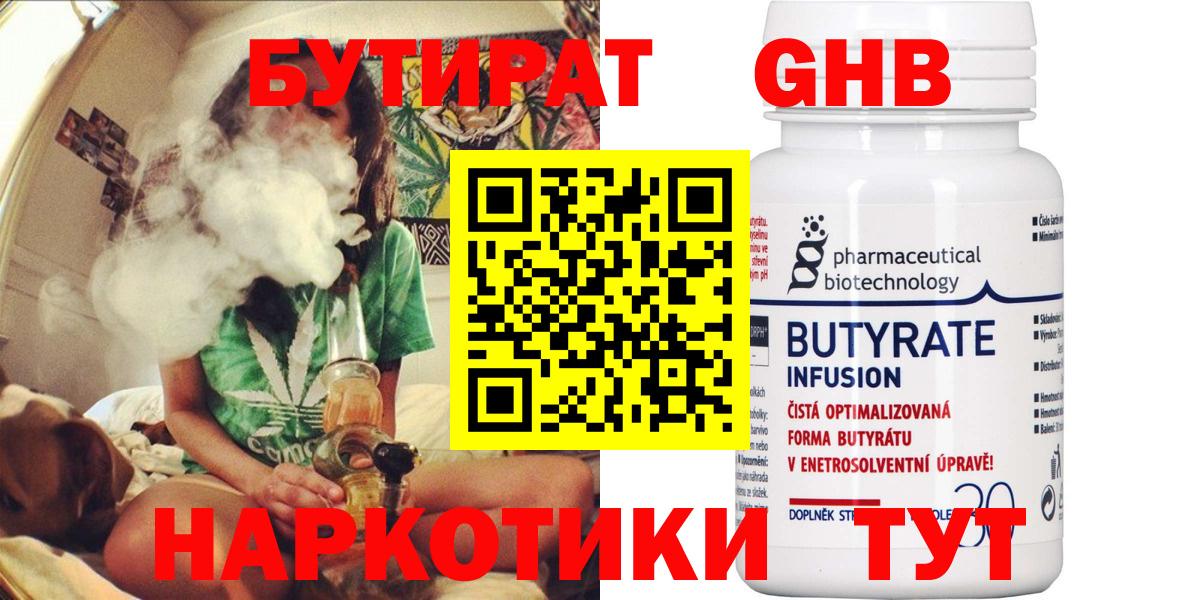 Бутират 99% Кольчугино