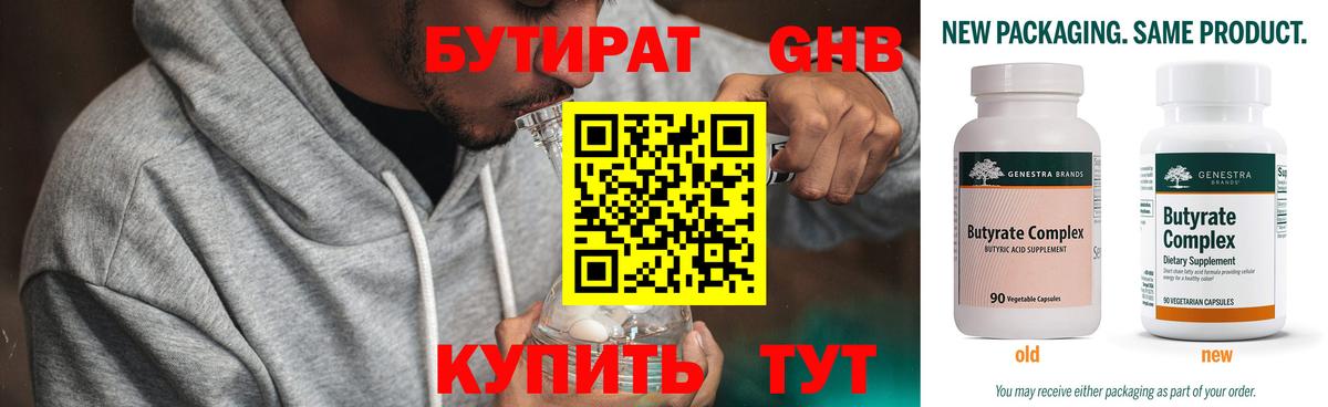 БУТИРАТ BDO  Вход с VPN  Кольчугино 