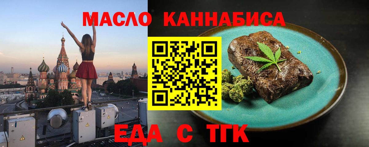 Еда ТГК конопля  Вход с VPN  Кольчугино 