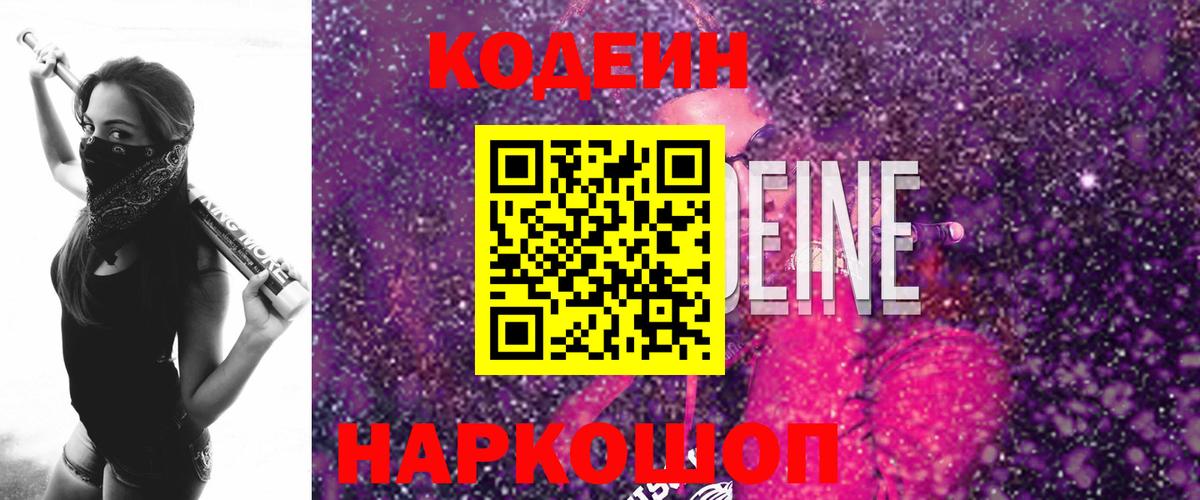 Кодеиновый сироп Lean напиток Lean (лин) Кольчугино