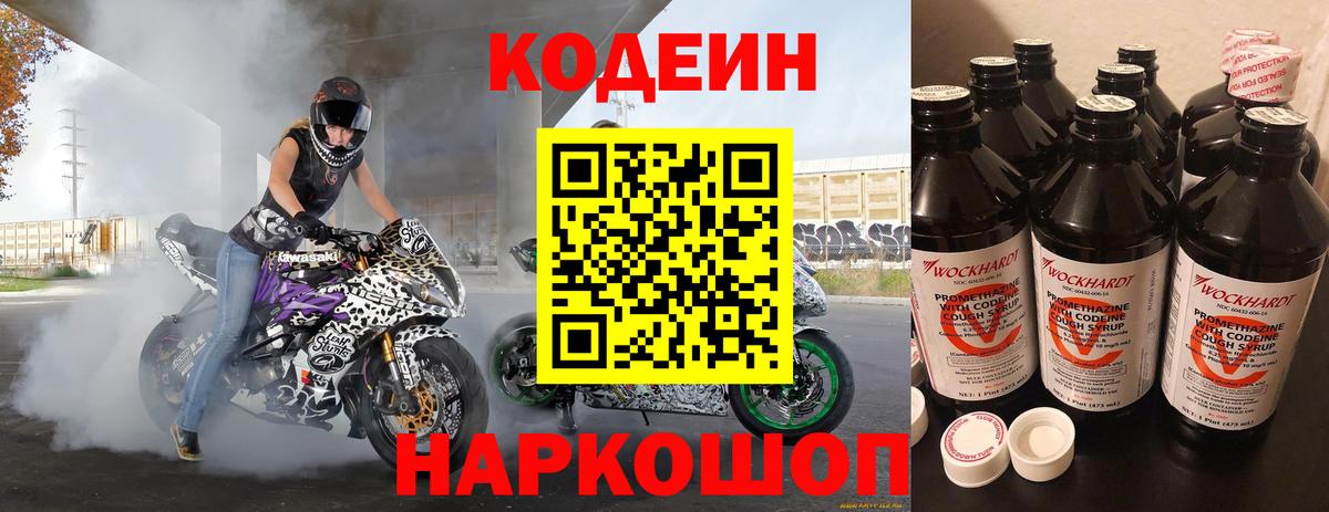 Кодеиновый сироп Lean Purple Drank  Вход с VPN  Кодеин напиток Lean (лин)  Кольчугино 
