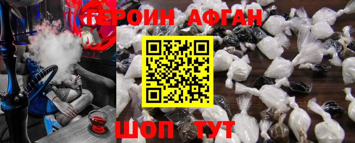 Героин афганец Кольчугино