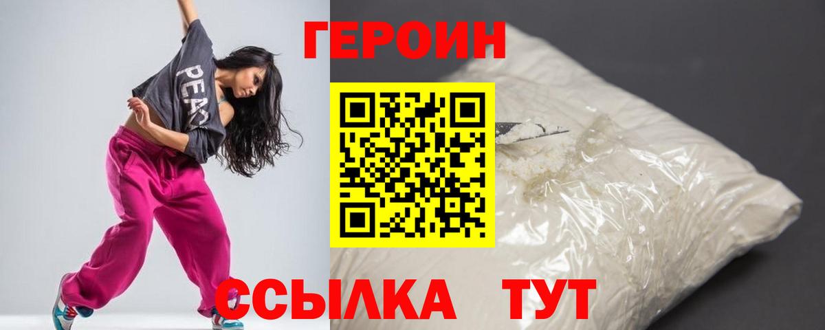 Героин  Вход с VPN  Кольчугино  Героин герыч 
