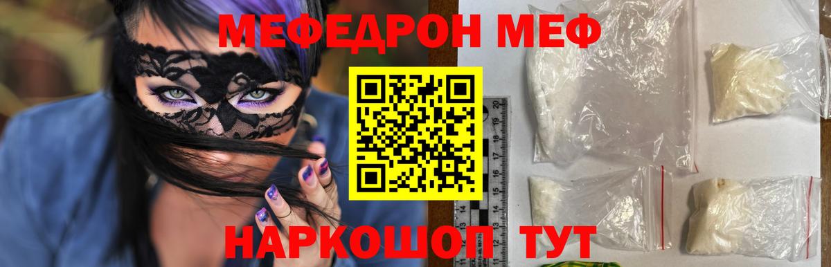 Меф мяу мяу Кольчугино